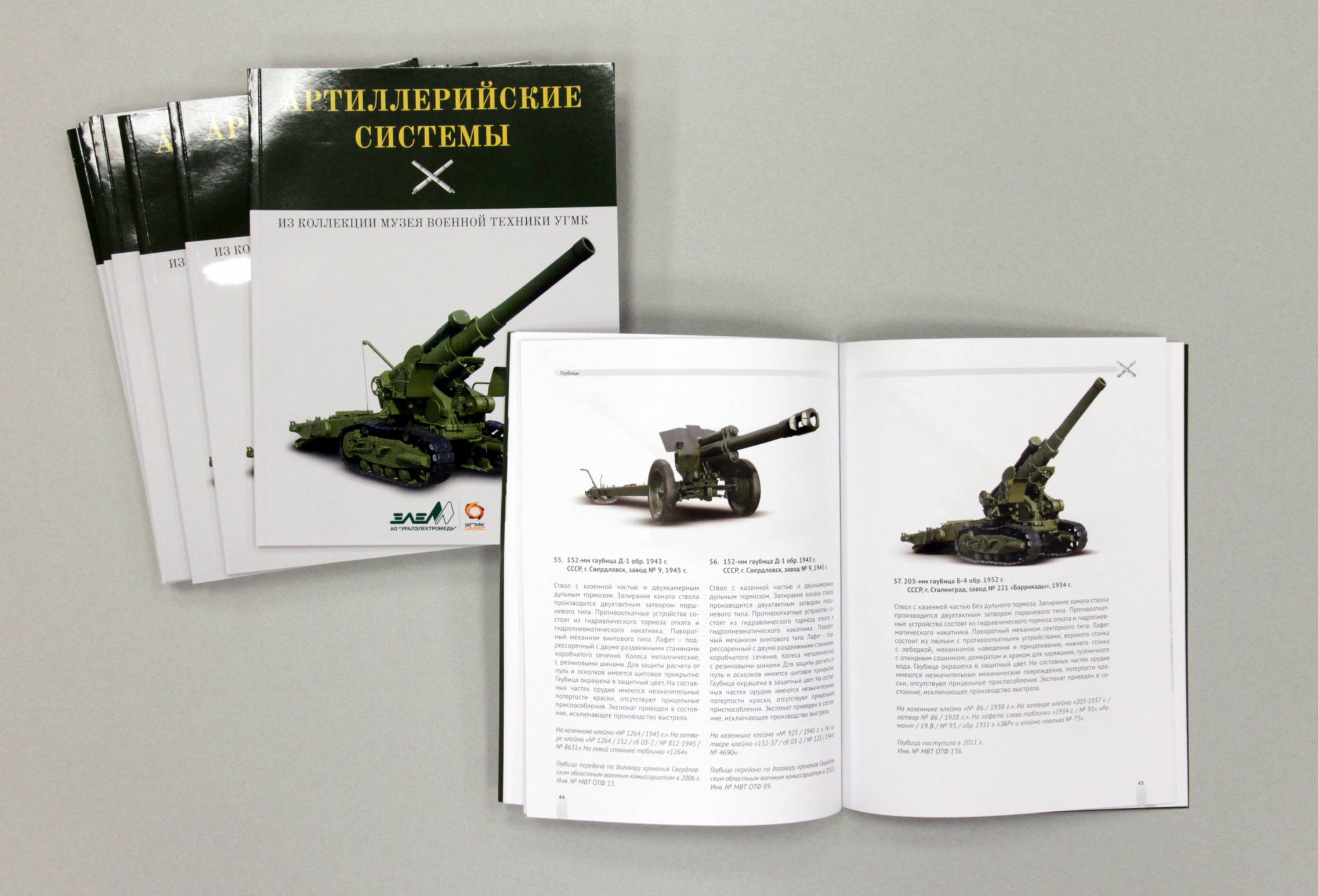 Все об артиллерии – в музее военной техники УГМК вышел новый научный каталог